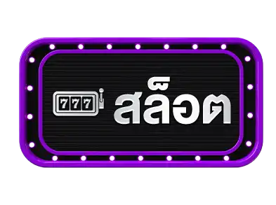 สล็อตmama555